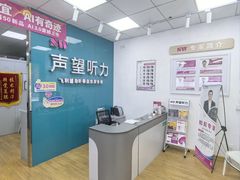 -声望听力助听器(东方路店)