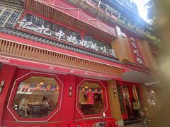 -回家吃饭·地道南昌菜(建德观总店)
