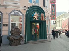 -老鼎丰(靖宇街总店)