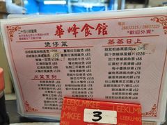 -华峰食馆(氹仔店)