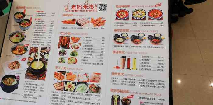 老妈米线(金桥店)-"重新装修过,菜单变了,凉拌米线不错.