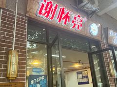 -谢怀亮芝麻茶