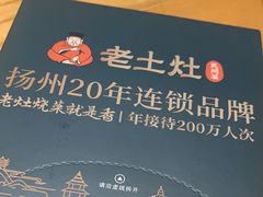 -老土灶民间菜(跃进桥店)