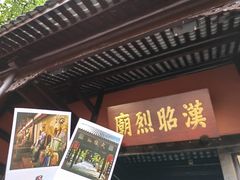 -成都武侯祠博物馆