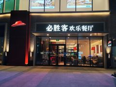 门面-必胜客(合肥紫云路店)