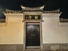 -慈城古县城景区