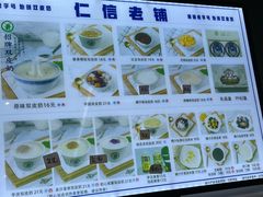 -仁信老铺甜品(北京路店)