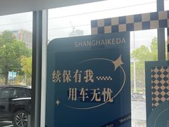 -上海可达汽车销售服务有限公司