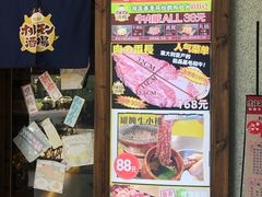 -和萌牛肠烧烤(财富中心店)