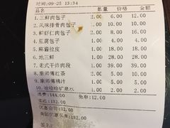 账单-张包铺(道外店)