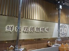 -金会长自助海鲜·烤肉(人民广场店)