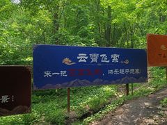-香炉山国家森林公园