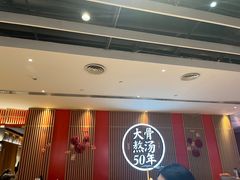 -味千拉面(航洋国际购物中心)