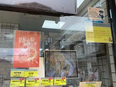 -鲍师傅糕点(观前街店)