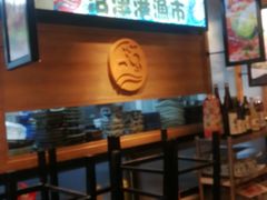 -沼津港渔市(宏伊国际广场店)