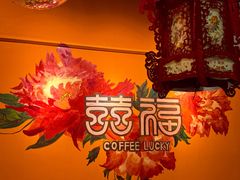 -囍福咖啡(这有山店)