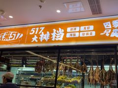 -517烧烤·龙虾·海鲜大排档(万象都荟店)