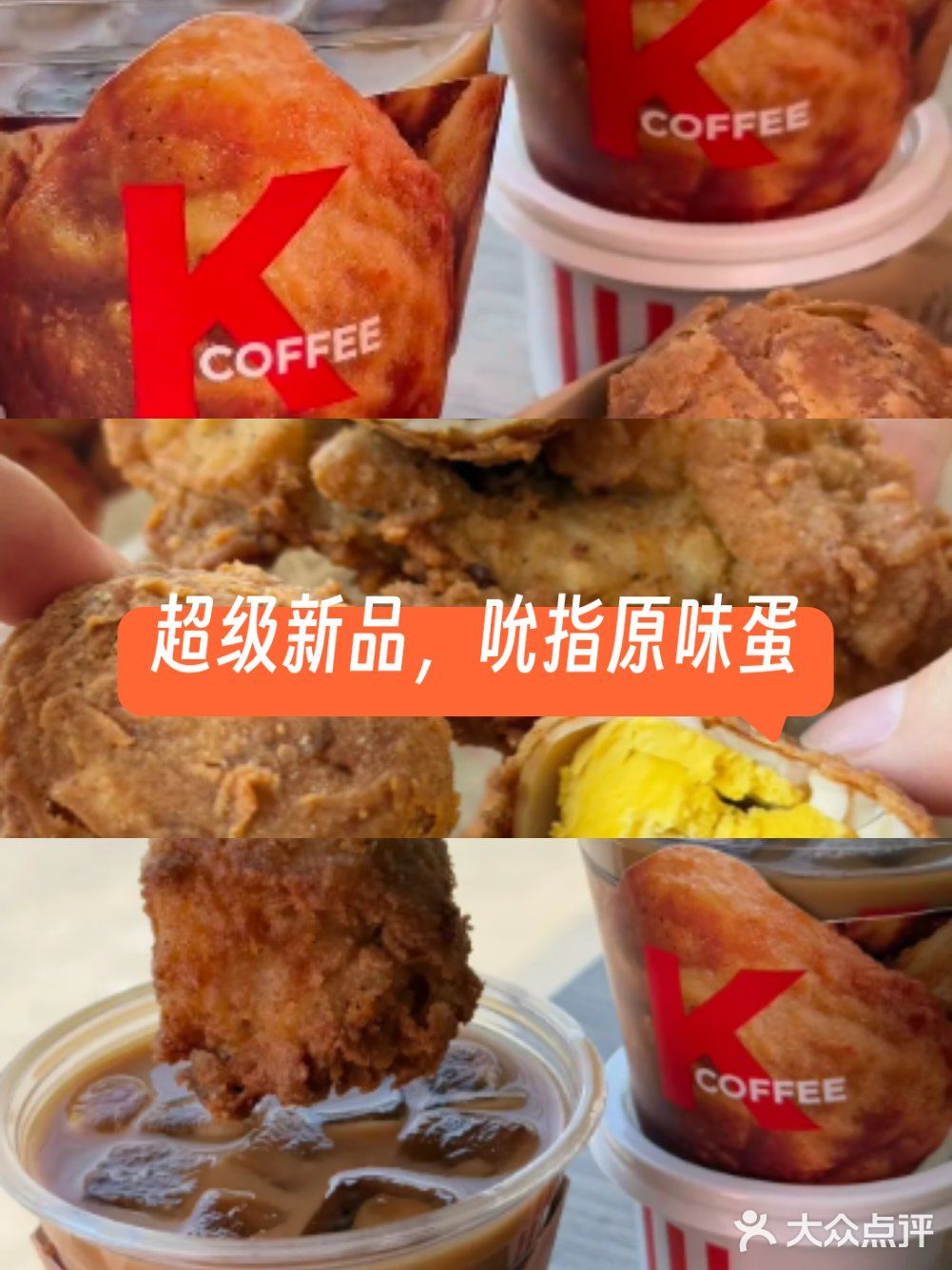 肯德基新品吮指原味鸡蛋，快来尝一尝！