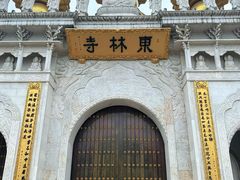 -上海东林寺(金山区)