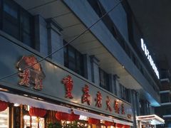 -重庆老火锅王(西安北路店)