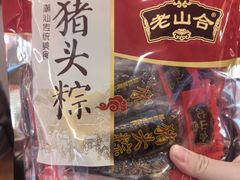 -非遗·老山合·潮汕特产猪头粽(龙眼南店)