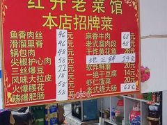 -红升老菜馆(巨兴街店)