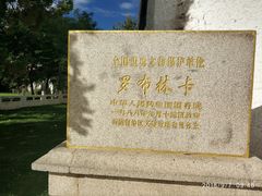 -罗布林卡