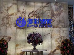 -御彩酒家(东风东路店)