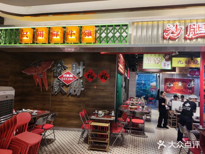 沙胆彪炭炉牛杂煲(上海日月光广场店)图片