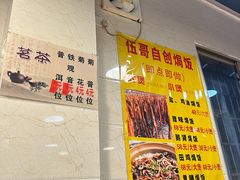 -伍哥厨房(新滘东路店)