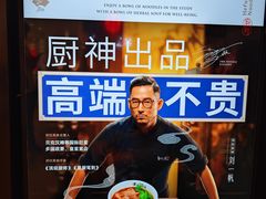 -和府捞面(凯德壹中心店)