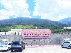 -白水台