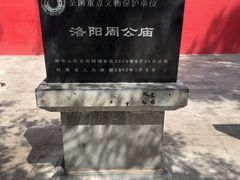 -洛阳周公庙博物馆