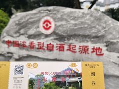 -泸州老窖景区