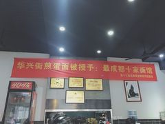 -华兴街煎蛋面(总店)