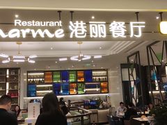 门面-港丽餐厅(高德置地店)