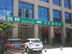 门面-德胜轩正宗顺德菜(宝安沙井会展中心店)