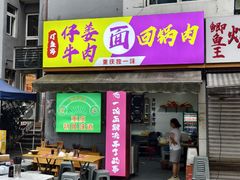 -灯盏窝干溜面(民心佳园A1区店)
