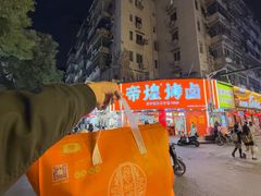 -帝煌烤卤(羊子街店)
