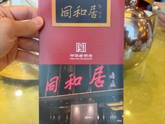 -同和居(月坛店)