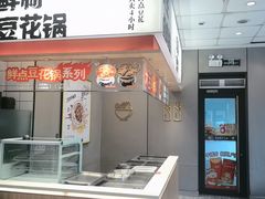 -永和大王(一口茶豆浆|花香豆更香·碧榕湾店)