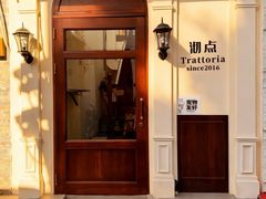 -沏点Trattoria意大利餐厅(新街口店)
