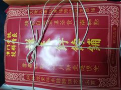-祥禾饽饽铺·中式糕点(天津河东美福园店)