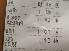 账单-大鸽饭(北京路店)