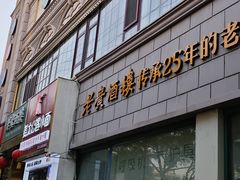 -老广酒楼(樱花店)