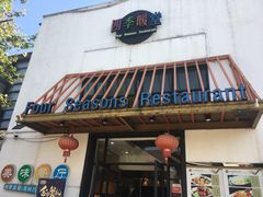 -四季暖堂·融合江浙菜(N1955创业园店)