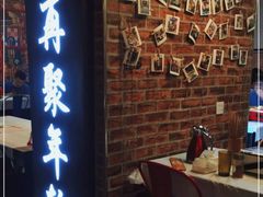 门面-年轮烧烤·羊蝎子·烤鱼(星湖街店)