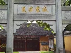 -高淳老街