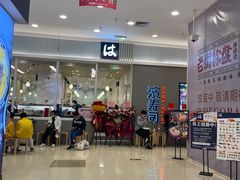 -濱寿司(高新伊藤店)