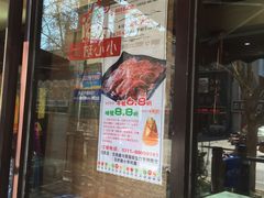 -韩红石板肉(范西路店)